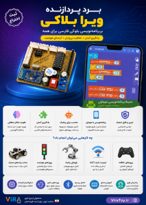 برد پردازنده ویرا بلاکی 
