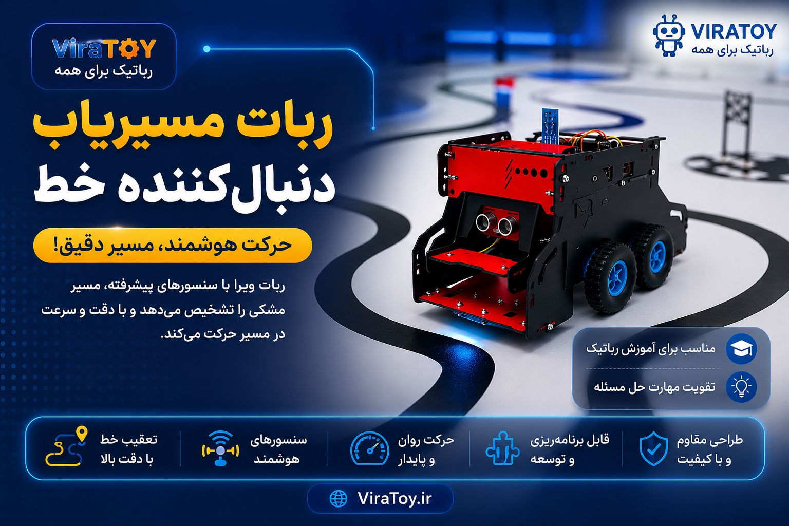پک رباتیک ویرا کانکت